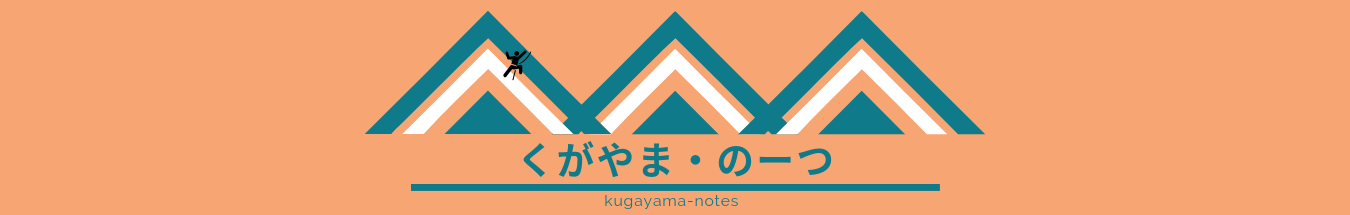 くがやま・のーつ